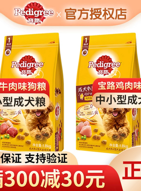 宝路成犬狗粮1.8kg 泰迪比熊博美狗粮鸡肉牛肉中小型犬通用型主粮