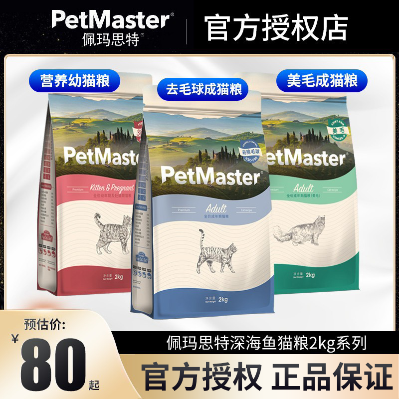 去毛球2kg英短美短佩玛斯特猫粮