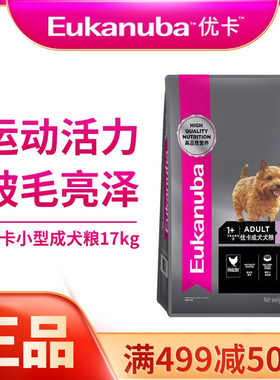 优卡狗食 小型犬成犬狗粮17kg泰迪贵宾比熊马尔济斯天然宠物犬主