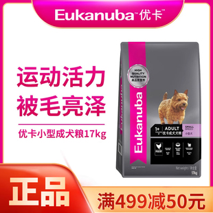 优卡狗食 小型犬成犬狗粮17kg泰迪贵宾比熊马尔济斯天然宠物犬主