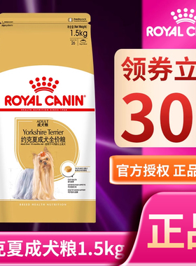 皇家狗粮PRY28约克夏成犬粮专用粮美毛狗粮1.5KG宠物食品25省包邮