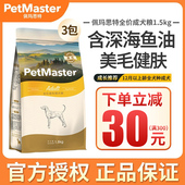 佩玛思特狗粮 泰迪比熊博美金毛深海鱼1.5kg佩玛斯特通用型成犬粮