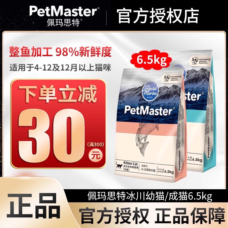 佩玛思特冰川成猫幼猫布偶天然粮