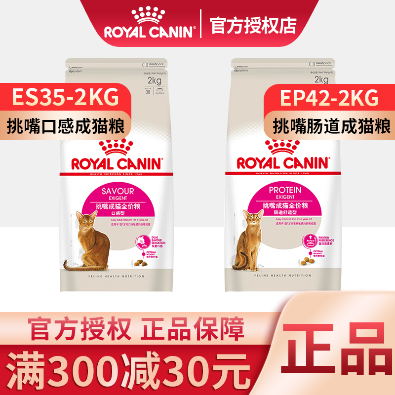 皇家猫粮ep42全能优选调理肠道
