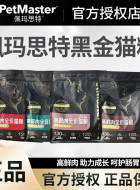佩玛思特黑金全价猫粮泌尿舒缓