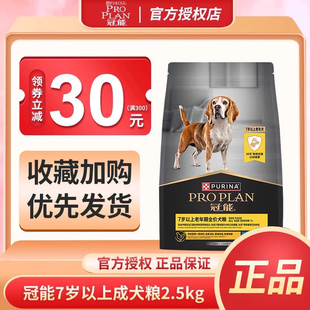 岁以上全犬通用型泰迪金毛宠物专用全价粮2.5kg 冠能老年犬狗粮7