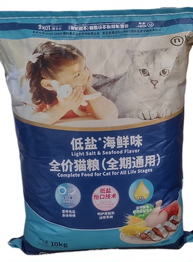 诺瑞猫粮低盐全价全期海鲜味猫主粮10kg营养成猫幼猫流浪猫粮20斤