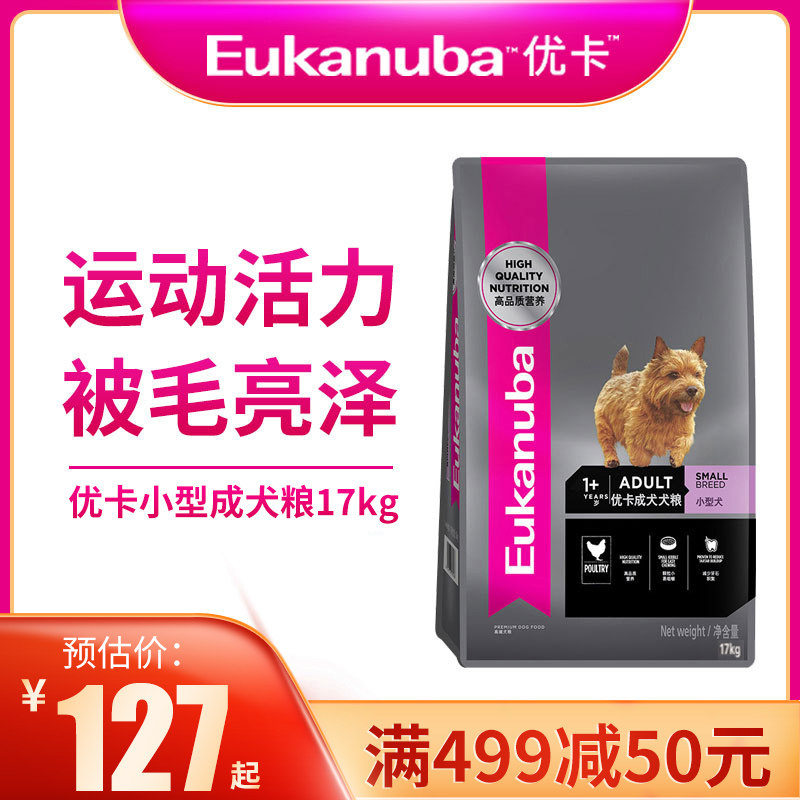 优卡狗粮 小型犬成犬粮17kg泰迪贵宾比熊马尔济斯天然宠物犬主粮