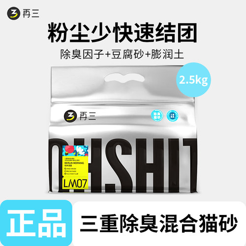 再三三重除臭猫砂2.5kg