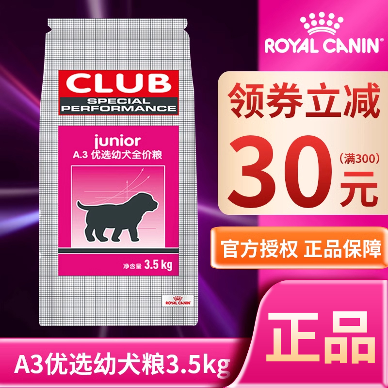 皇家狗粮幼犬狗粮a3宠物狗柴犬