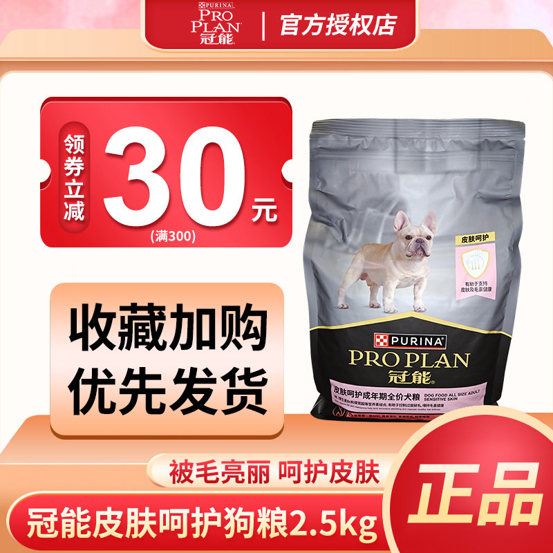 冠能狗粮皮肤敏感成犬粮金毛柯基法斗三文鱼通用型犬粮2.5kg包邮