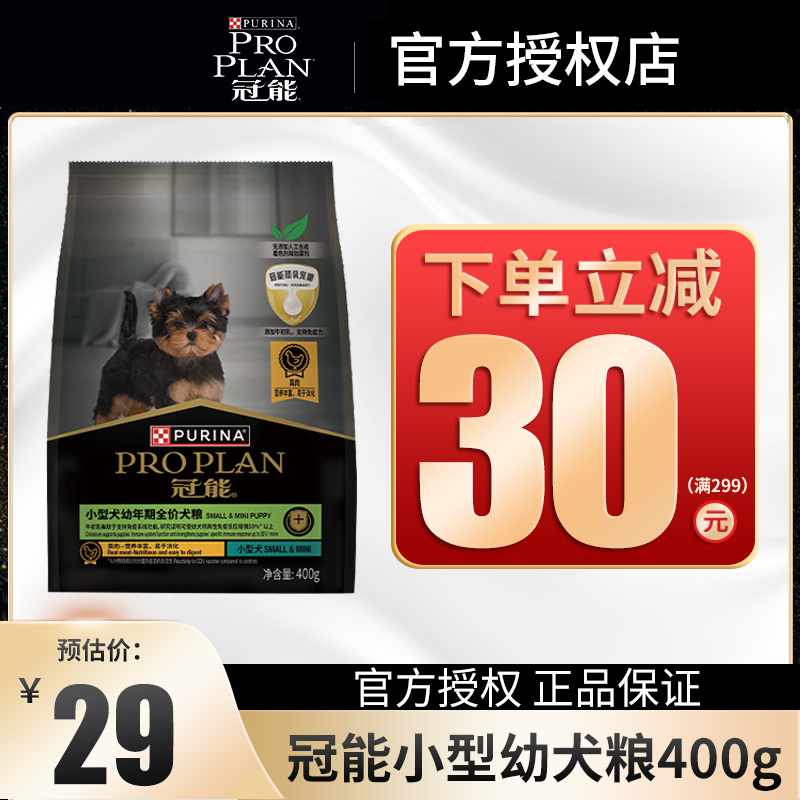 冠能狗粮小型犬幼犬400g泰迪贵宾博美比熊雪纳瑞法斗通用全价主粮使用感如何?