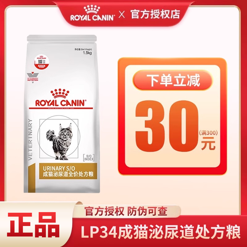 正品皇家猫粮 LP34泌尿处方粮全价成猫粮6kg猫咪改善舒缓尿结石