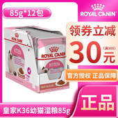 皇家幼猫零食主食猫湿粮包85g 12包猫咪奶糕慕斯肉泥全价猫粮