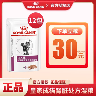 进口皇家湿粮成猫肾脏全价处方湿粮慕斯肉泥85g*12包呵护肾脏罐头