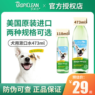 多美洁狗狗漱口水473ml口腔清洁泰迪比熊法斗成犬幼犬通用型宠物