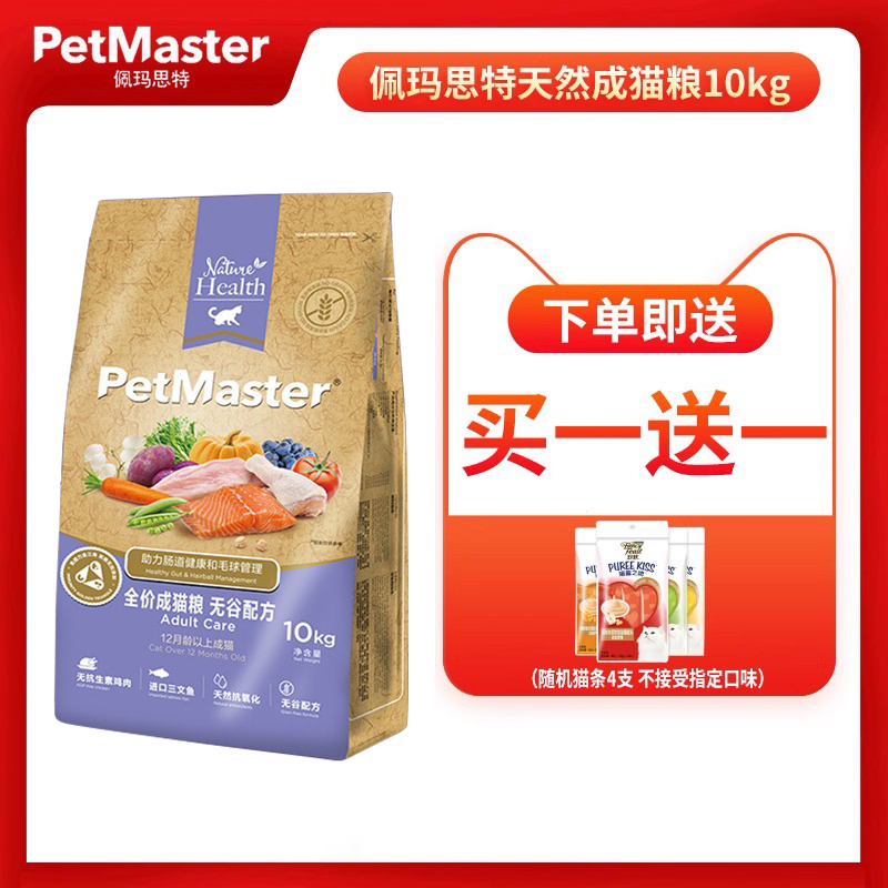 非转基因加菲佩玛斯特10kg猫粮