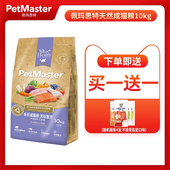 佩玛思特非转基因天然猫粮成猫咪英短加菲佩玛斯特猫粮10kg通用粮