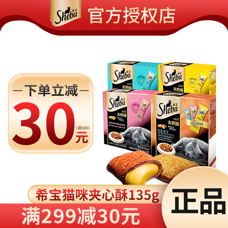 希宝夹心酥猫咪饼干135g