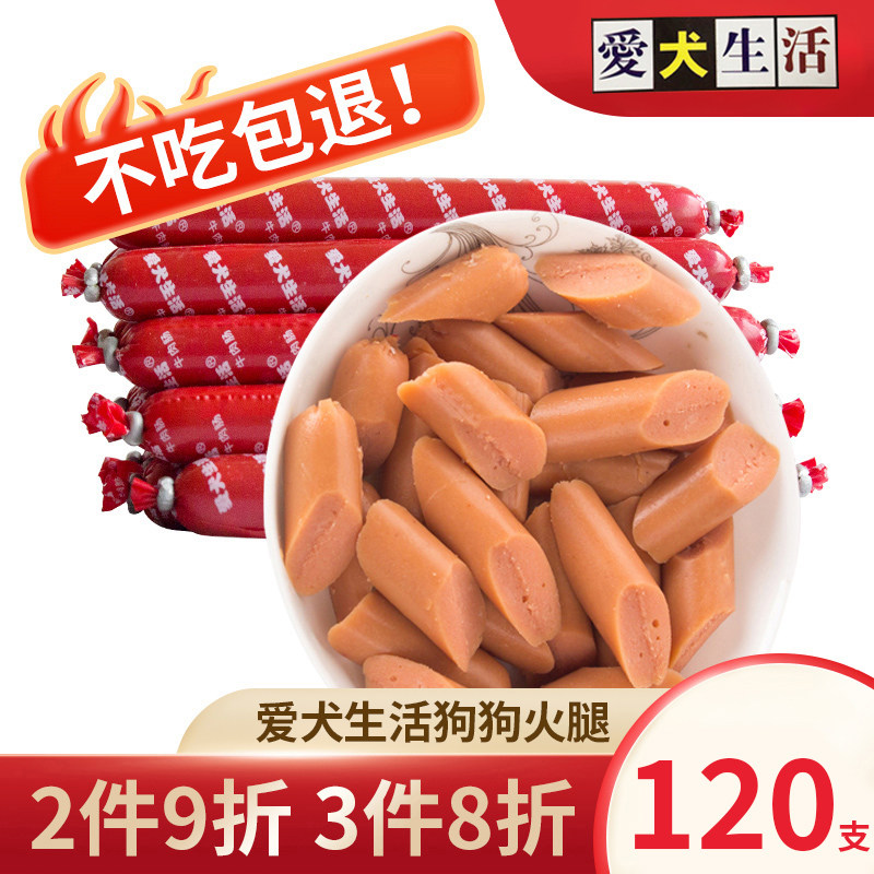 爱犬生活狗狗火腿肠60支泰迪比熊成犬幼犬鸡肉牛肉香肠老年狗零食,宠物/宠物食品及用品,狗风干零食/肉干/肉条,淘宝优惠券,粉丝福利购,淘宝优惠卷