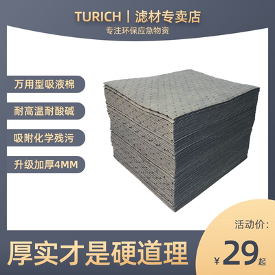 化学品灰色吸油洗液棉TURICH