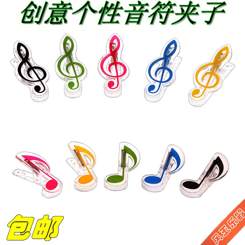 2个9 9包邮高音符八分谱夹子乐谱夹书夹谱子夹音符夹子琴曲谱架夹 风玉乐器配件音乐礼品 淘优券