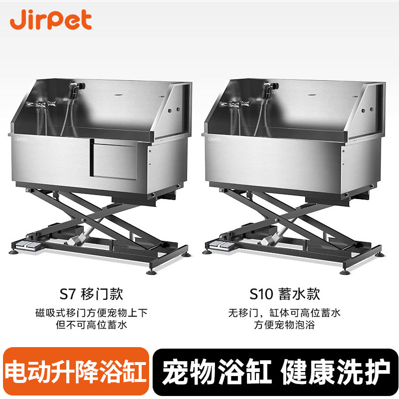 Jirpet宠物电动升降浴缸狗洗澡盆猫咪浴盆洗澡池浴池宠物店洗狗池