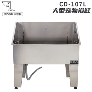 启端CIDON宠物浴缸中大型犬阿拉斯加萨摩不锈钢洗狗槽洗浴盆107