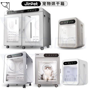 Jirpet全自动宠物烘干箱猫咪烘干吹水机狗狗洗澡吹风吹毛神器家用
