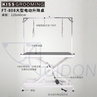 Kiss 808宠物狗狗电动升降美容台美容桌修毛台造型桌洗澡台