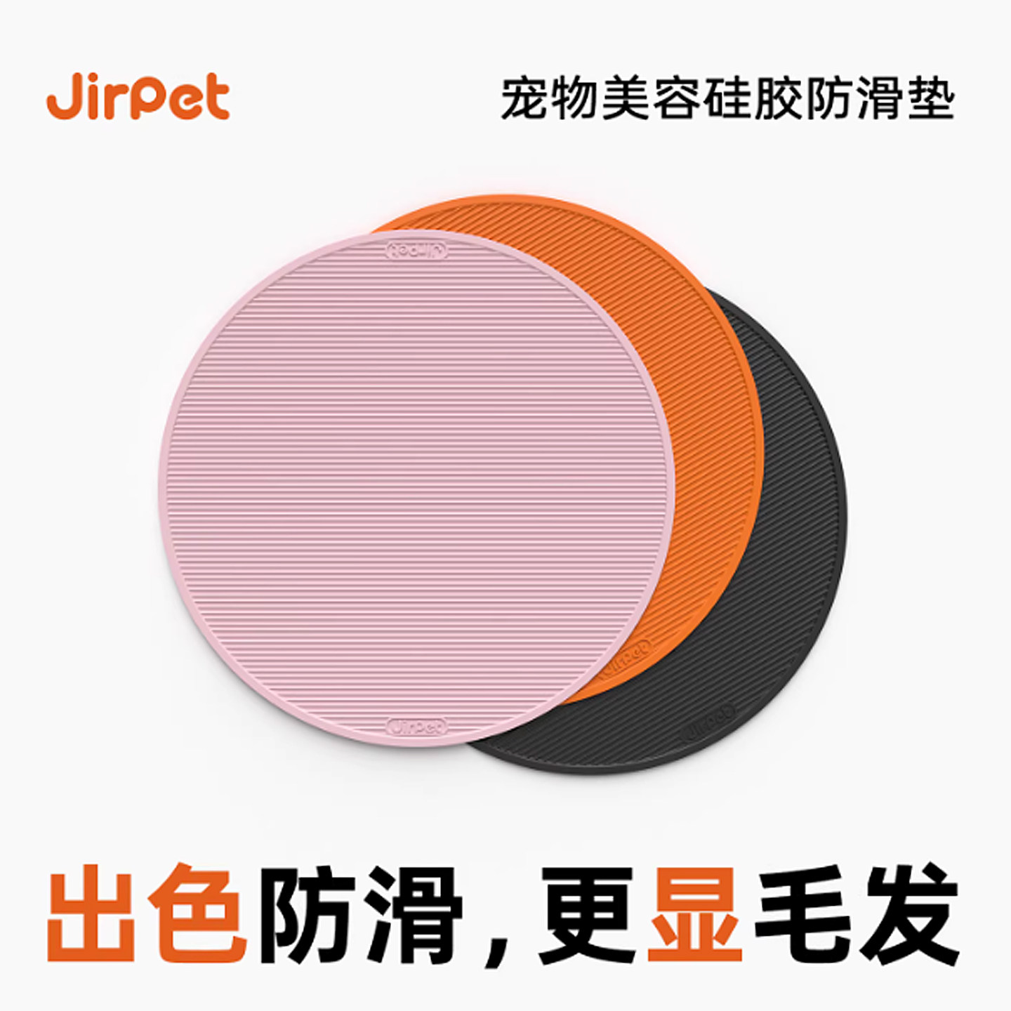 jirpet宠物美容台垫子桌垫洗澡台操作台剪毛台美容桌防滑垫洗澡垫图片