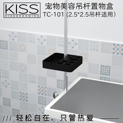 kiss宠物剪刀排梳收纳盒