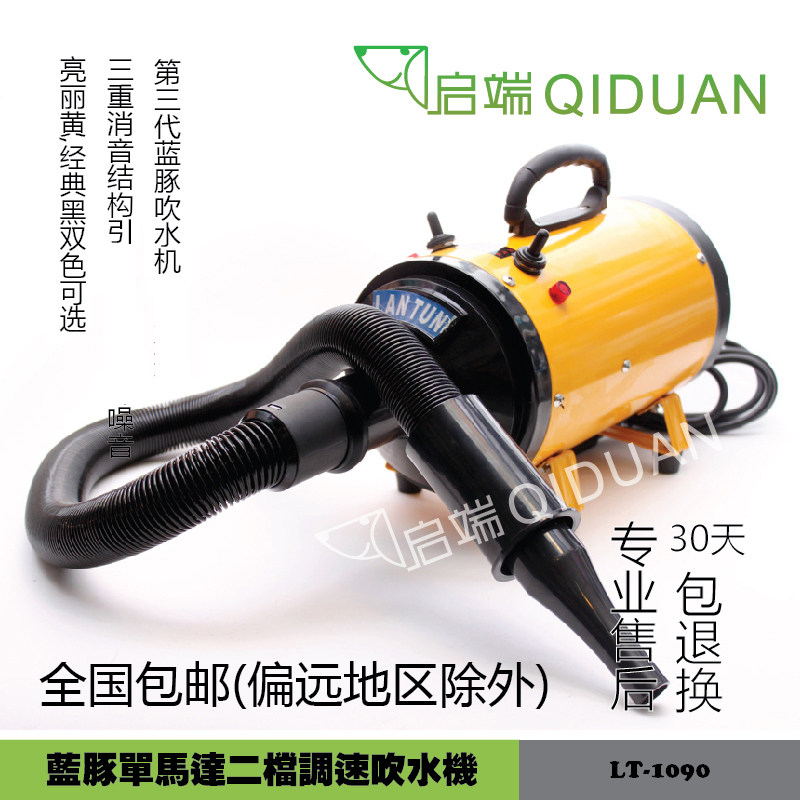 蓝豚LT-1090/1090A单马达宠物狗猫吹水机吹风机吹毛机