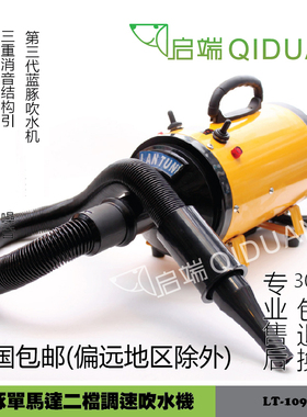 蓝豚LT-1090/1090A单马达宠物狗猫吹水机吹风机吹毛机