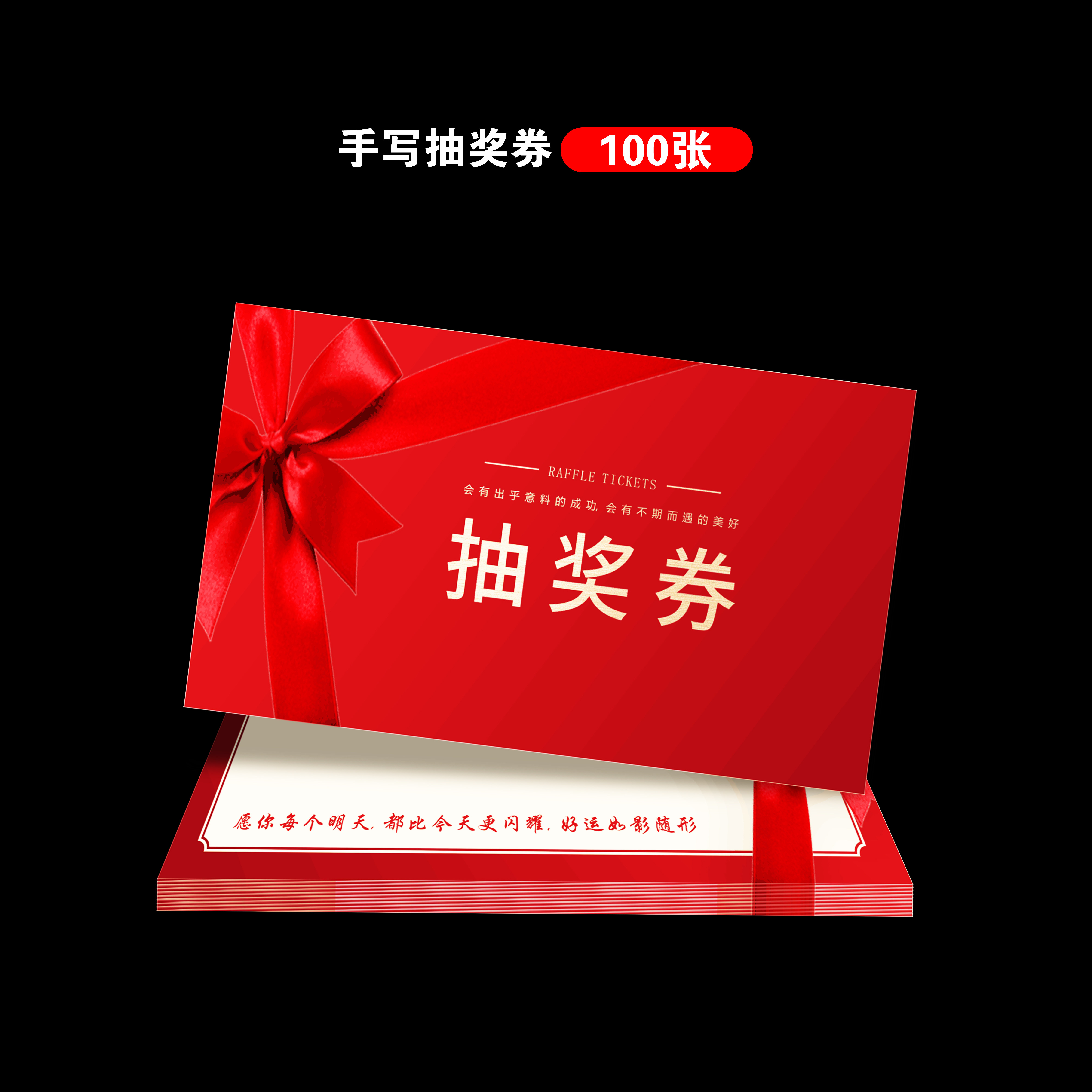 红包墙通用版现货手写抽奖卡美容贺卡/卡片