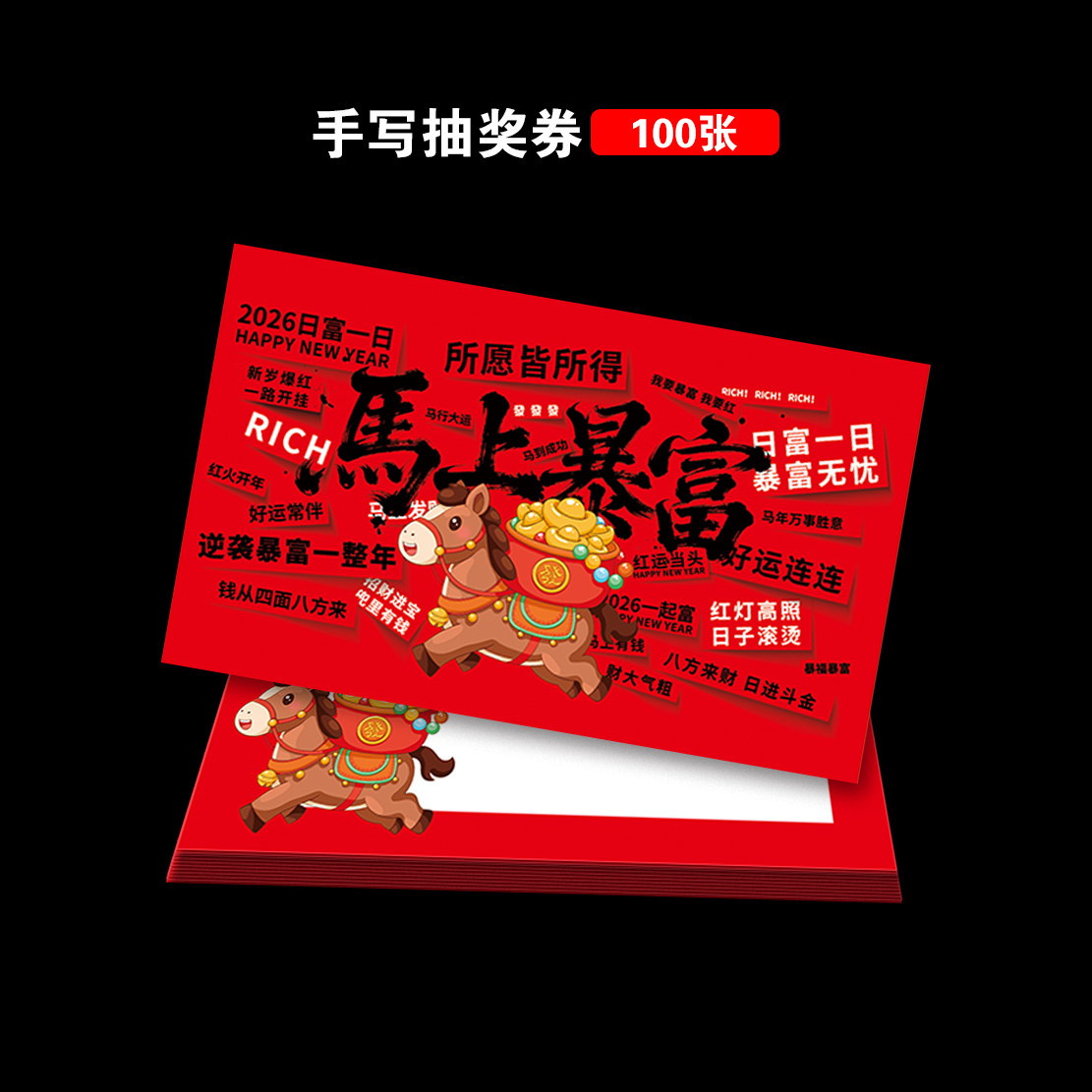 红包墙通用现货手写抽奖券美容院贺卡/卡片