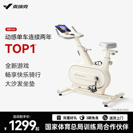 麦瑞克家用智能动感单车磁控室内静音健身车运动减肥器材绝影one
