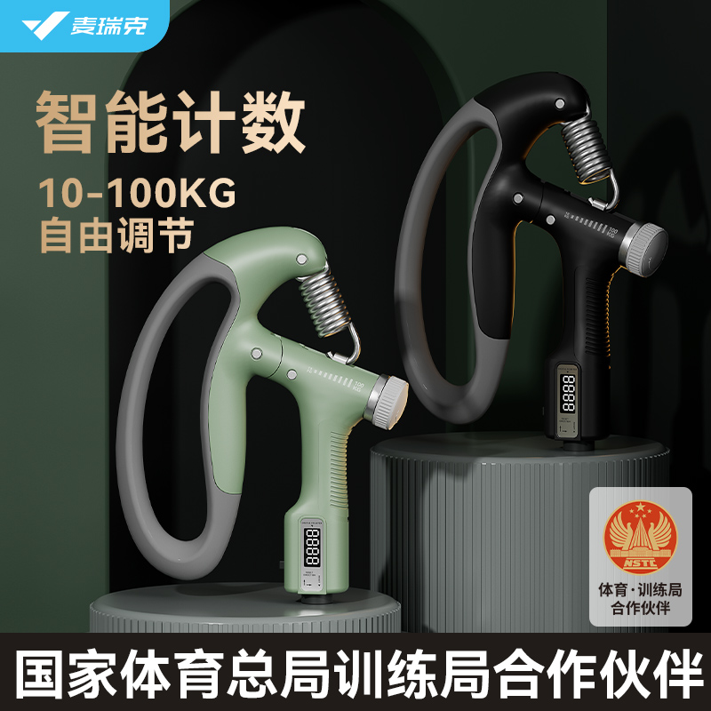 麦瑞克智能握力器男可调节专业练手力计数锻炼训练小臂力量握力计