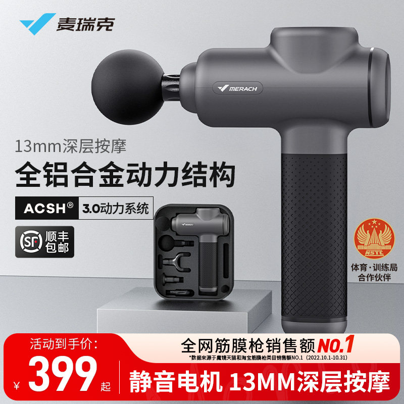 麦瑞克专业训练级筋膜枪小腿肌肉放松器电动按摩仪颈膜枪静音9D1S_虎窝淘