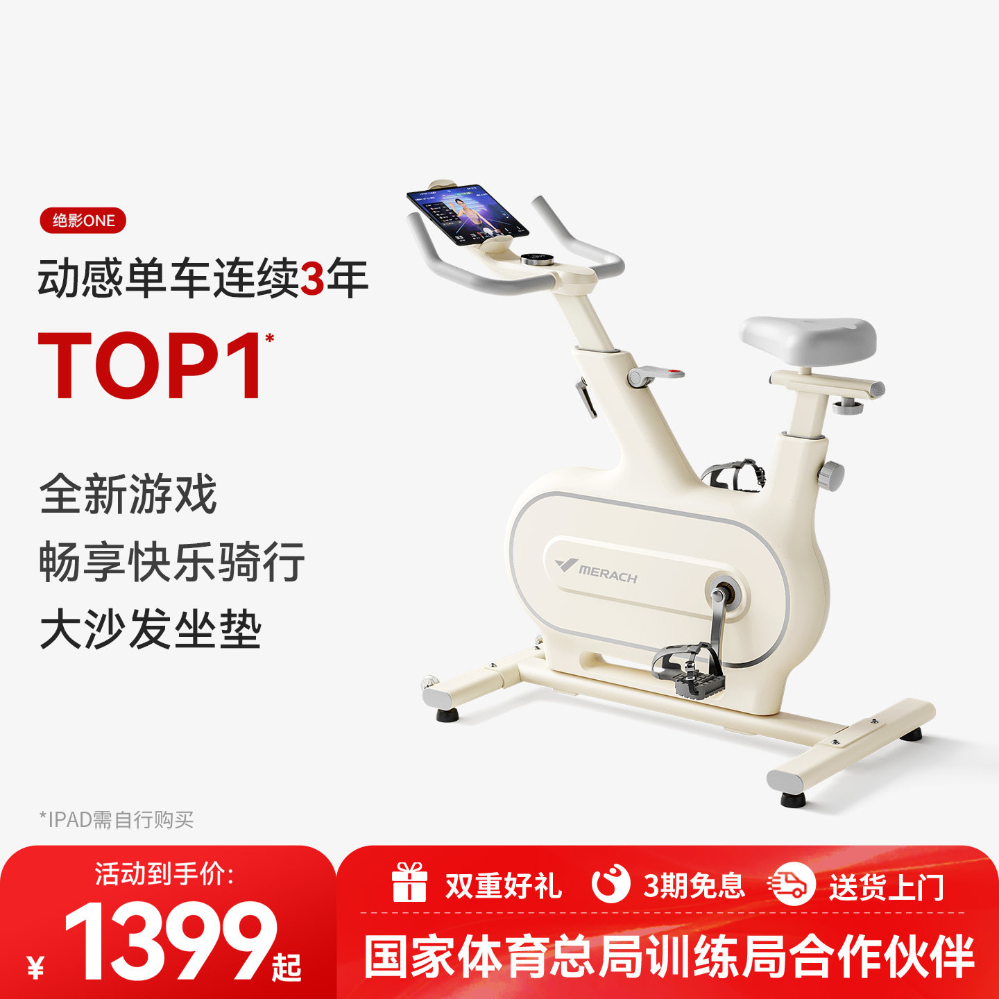 麦瑞克家用智能动感单车磁控室内静音健身车运动减肥器材绝影one