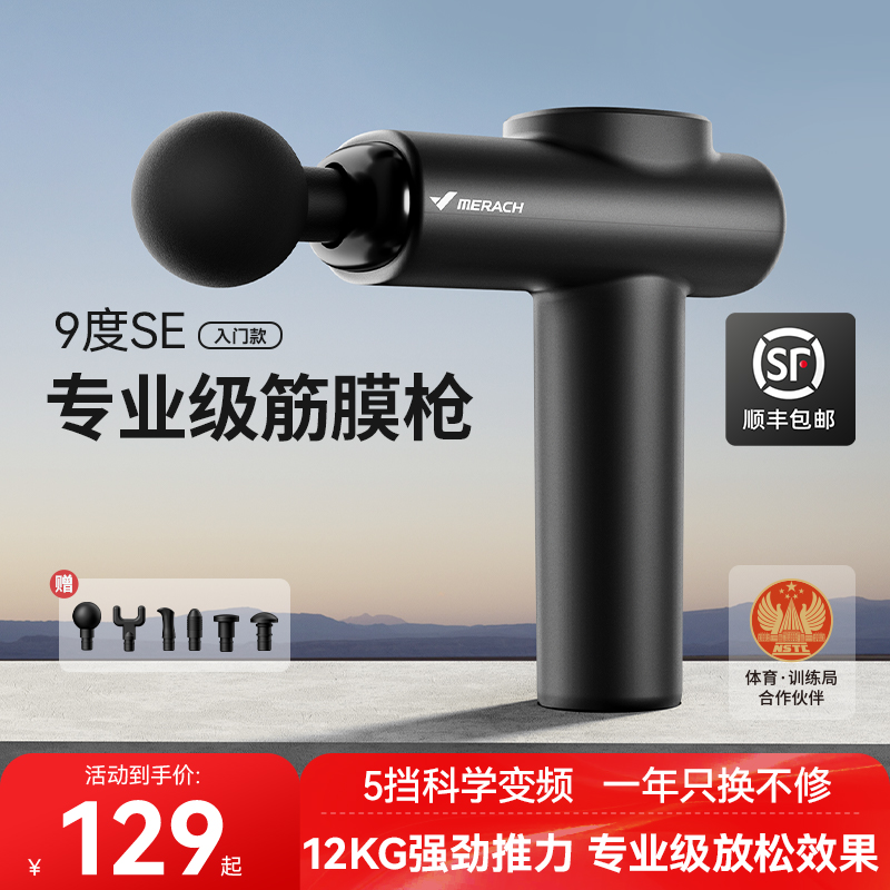 麦瑞克筋膜枪专业级肌肉按摩器