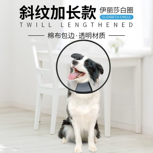 新款伊丽莎白脖圈斜纹加长防咬防护罩美容头套猫狗术后半透明项圈
