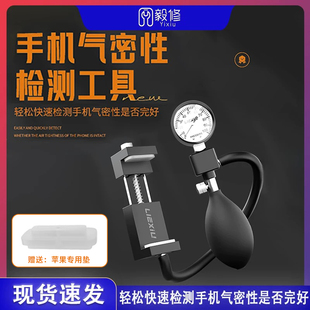 猎貅 适用于苹果安卓手机气密性检测仪器 手机拆机维修密封性测试