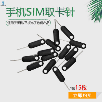 手机sim金属加长苹果华为取卡器