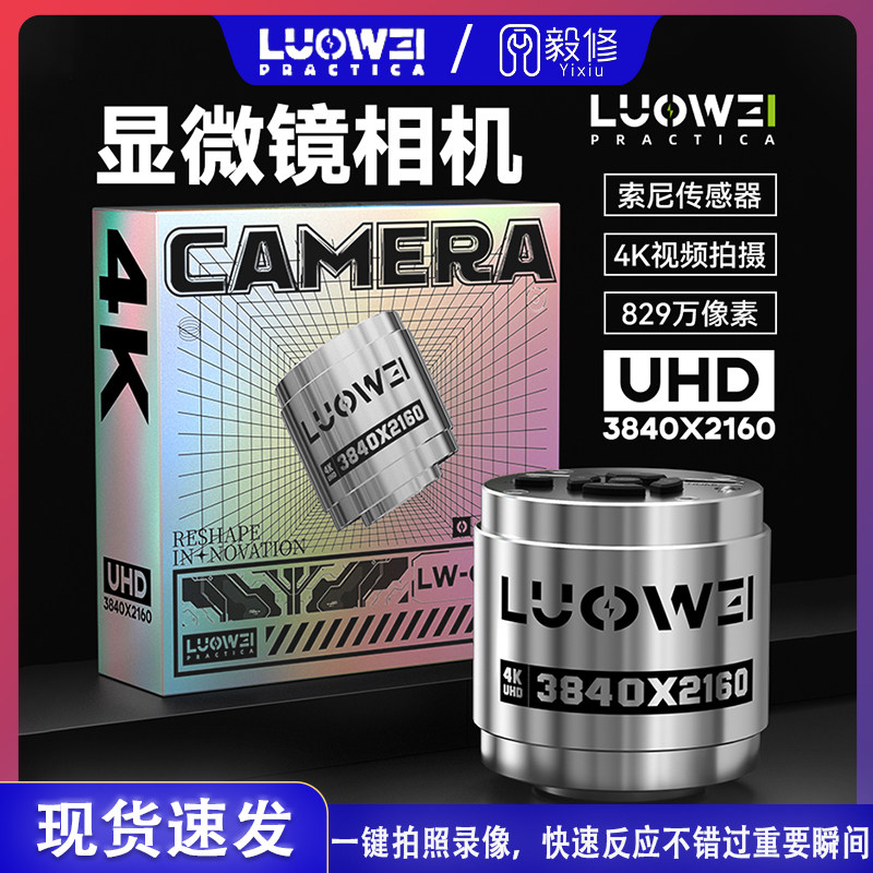 洛韦显微镜摄像头4k高清分辨率