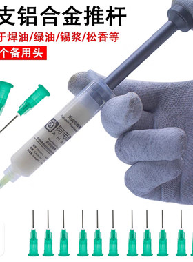 毅修铝合金推杆筒式焊油助焊剂