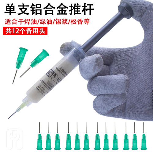 毅修铝合金推杆筒式焊油助焊剂
