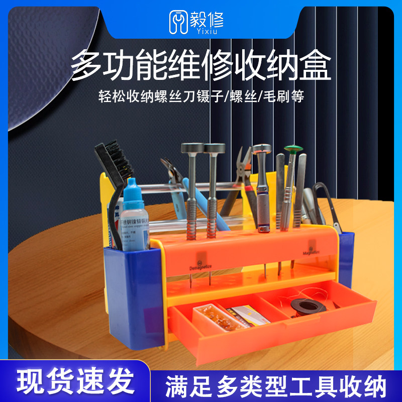 手机电子产品维修工具收纳盒元件盒螺丝刀插盒桌面整理盒收纳架子