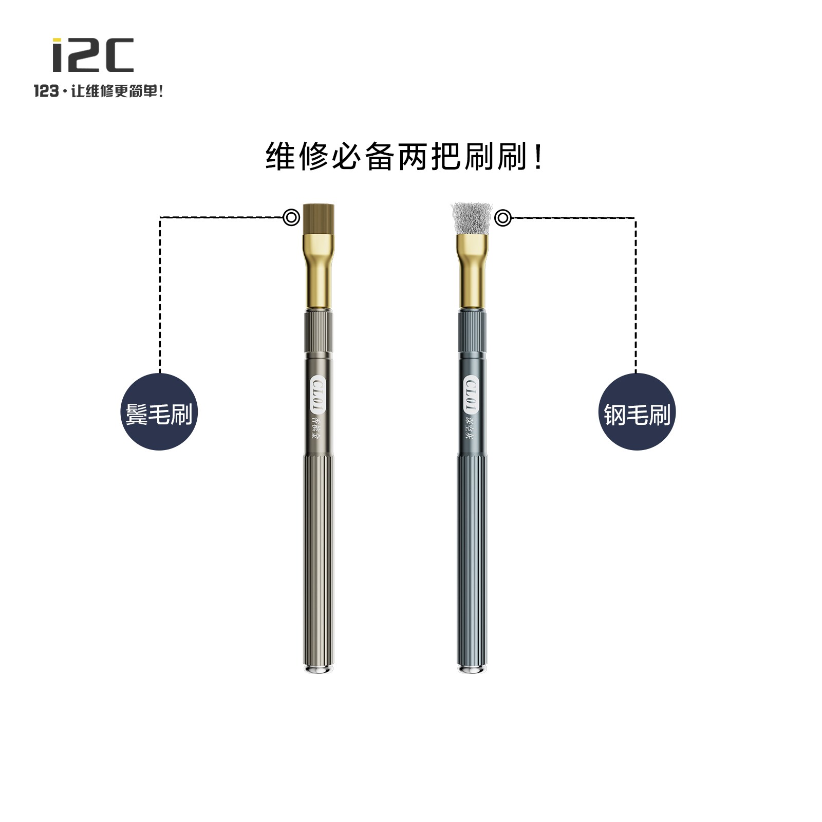 i2C 主板IC去胶刷-CL01 IC焊盘清洁除胶除锡抛光猪鬓毛刷进口钢丝