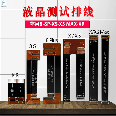 适用苹果排线显示屏测试推荐
